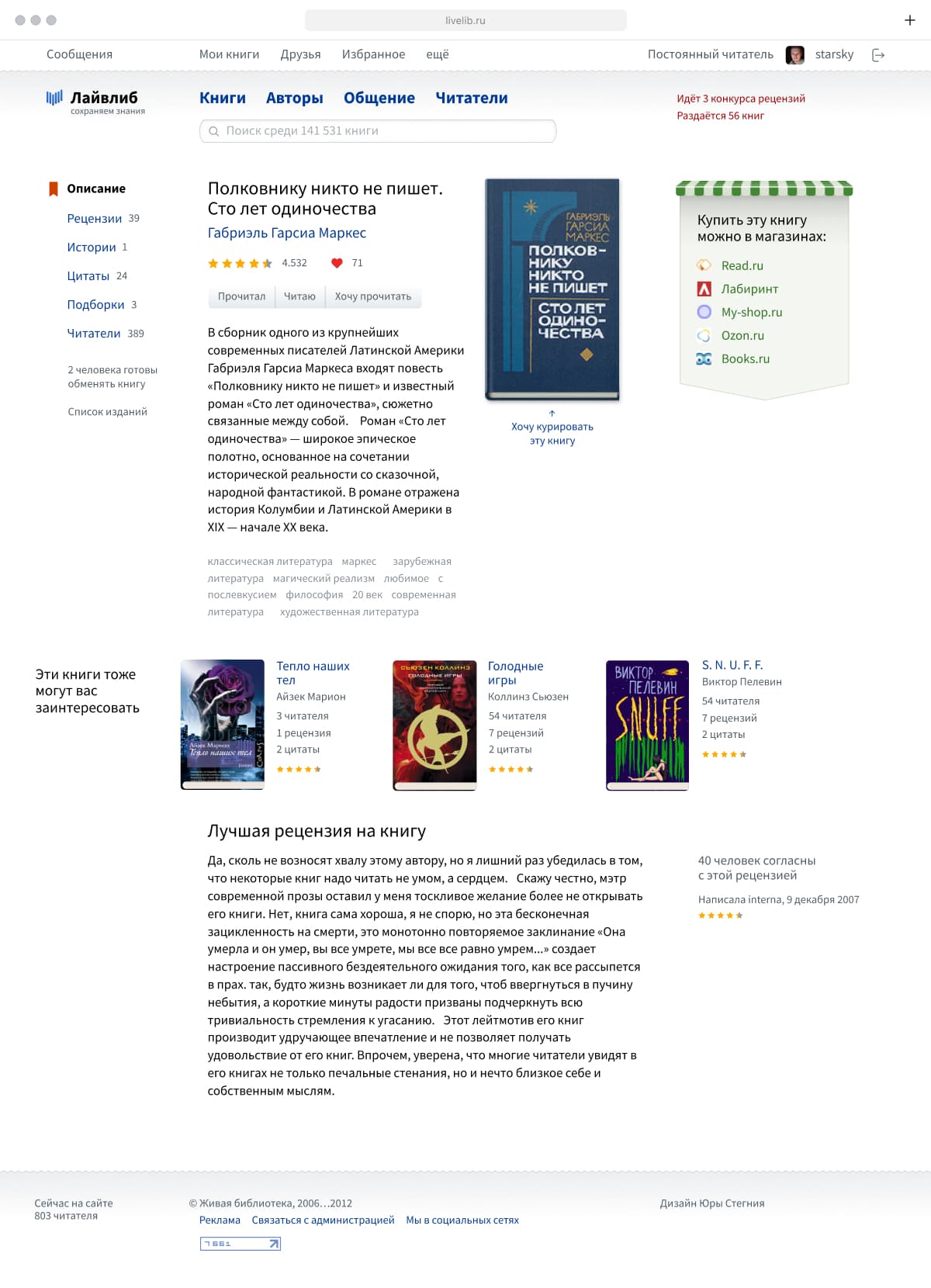 Сообщество любителей читать книги Лайвлиб — Разворот с книгой