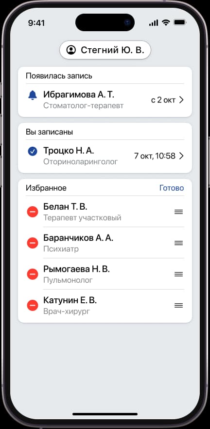 Редактирование избранного