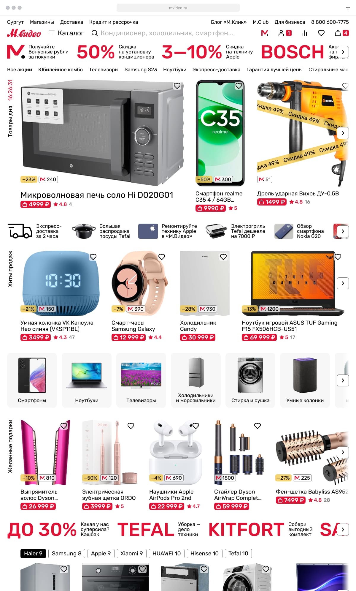 Главная страница Мвидео